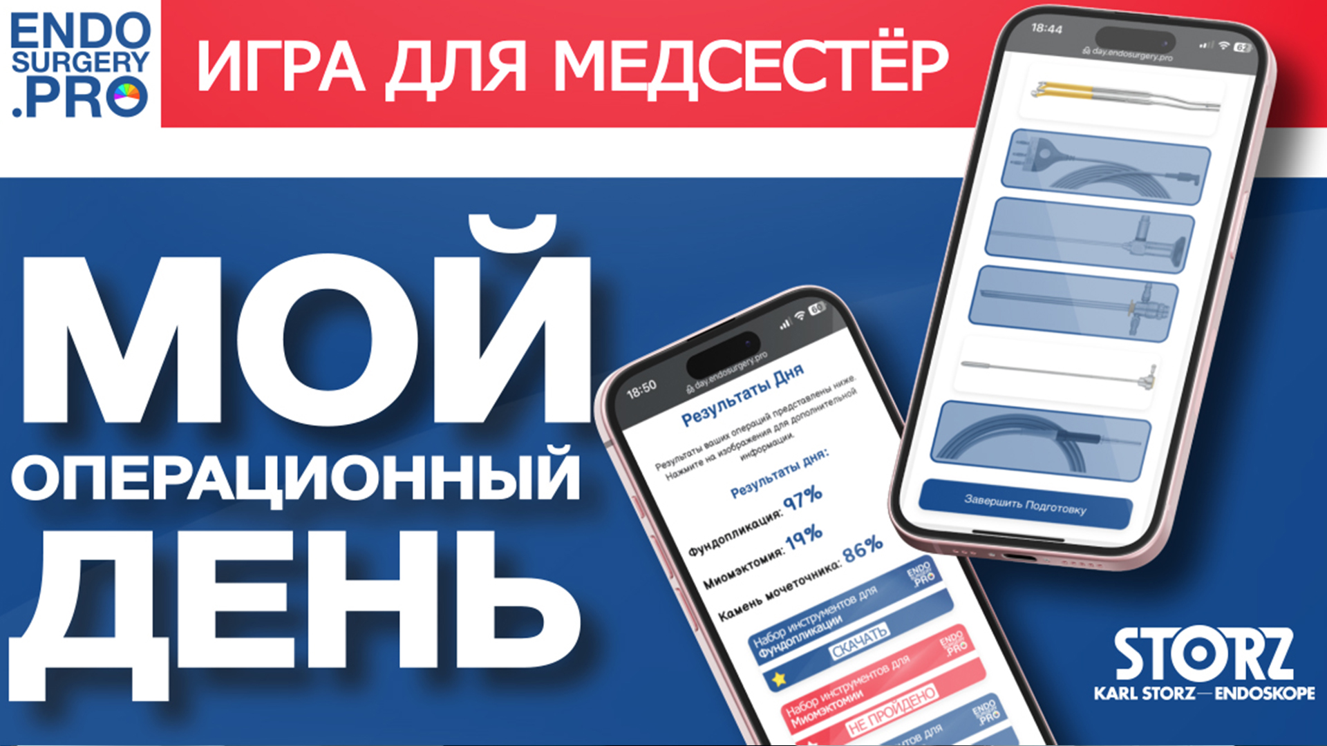 Игра 1 - Мой операционный день